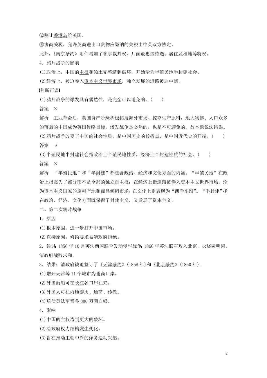 2019-2020学年高中历史 第四单元 内忧外患与中华民族的奋起 第12课 鸦片战争学案（含解析）岳麓版必修1_第2页