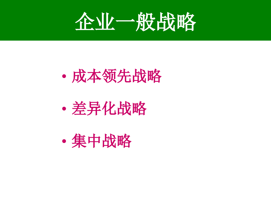 营销战略及市场定位_第3页