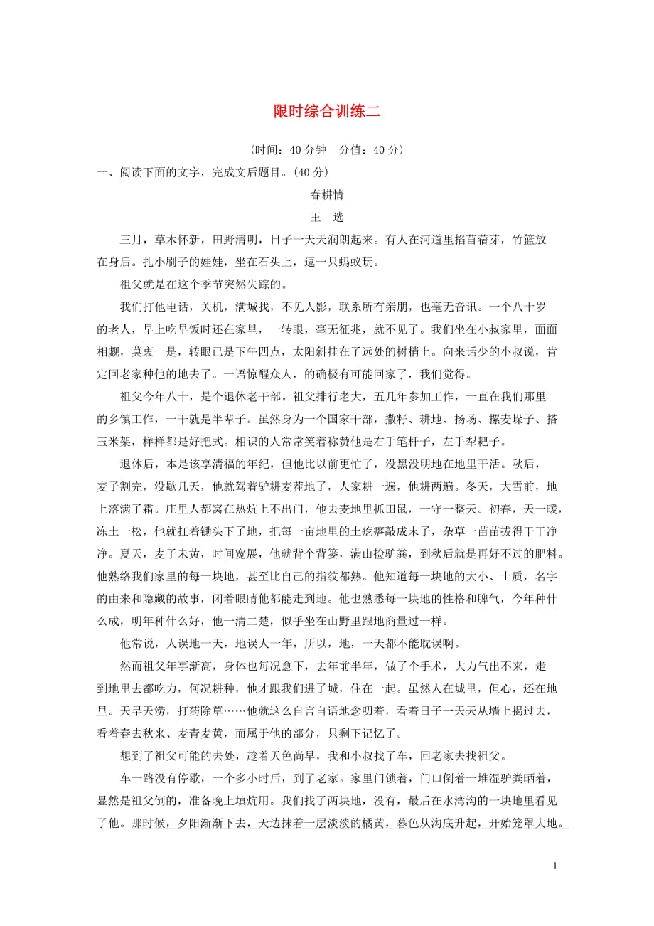 （浙江专用）2020版高考语文总复习 专题十七 文学类阅读 散文阅读 限时综合训练二（含解析）_第1页