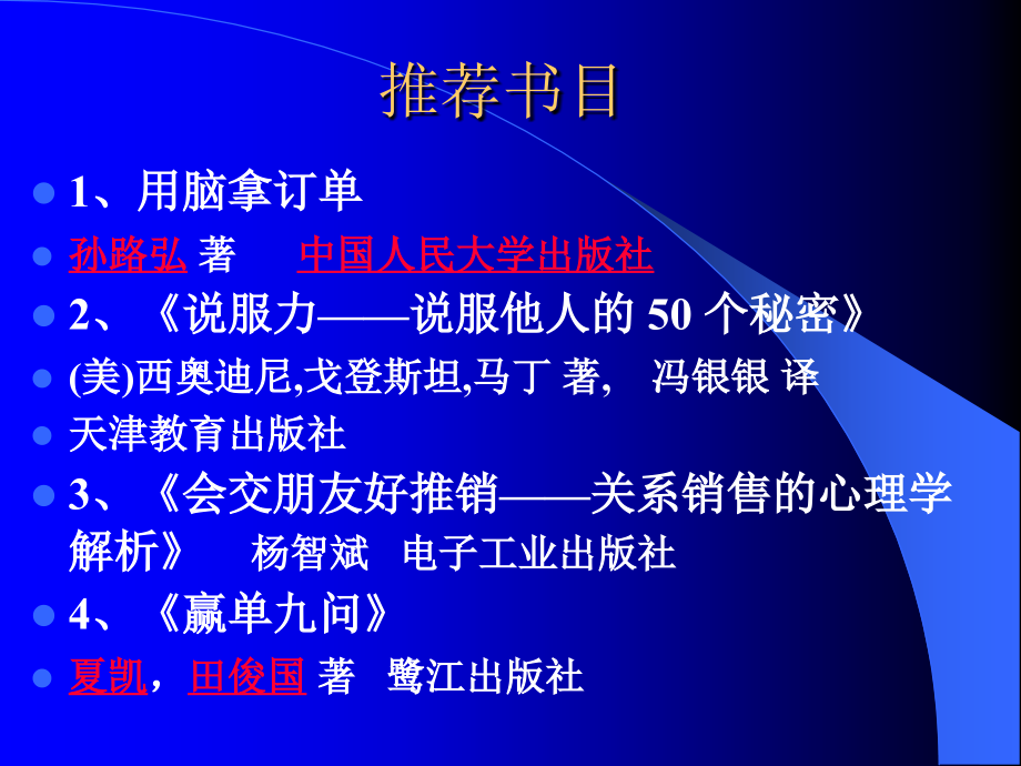 推销与谈判技巧培训1_第1页