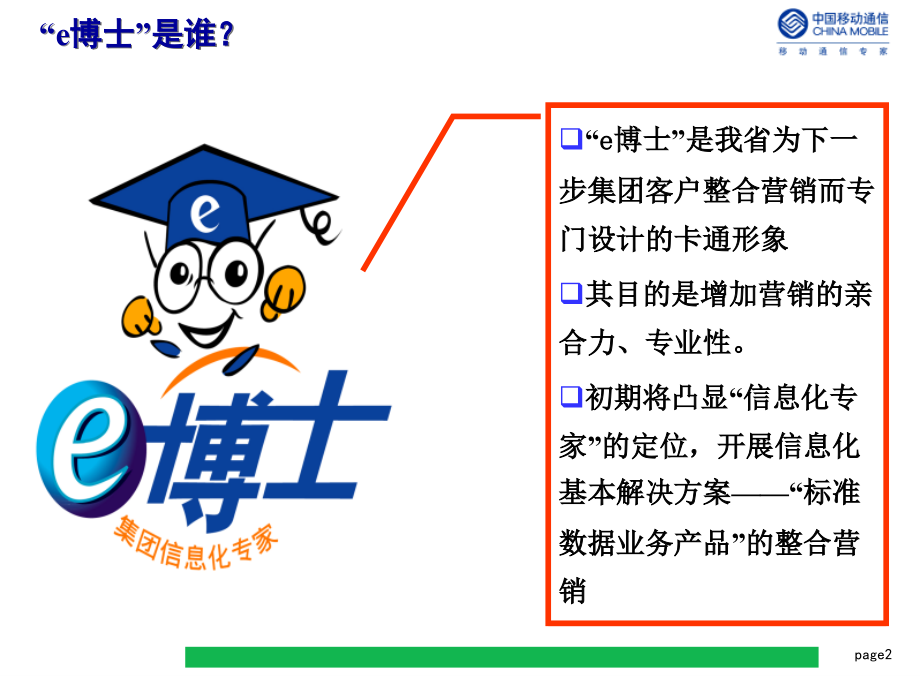 移动客户经理营销服务工具包_第2页