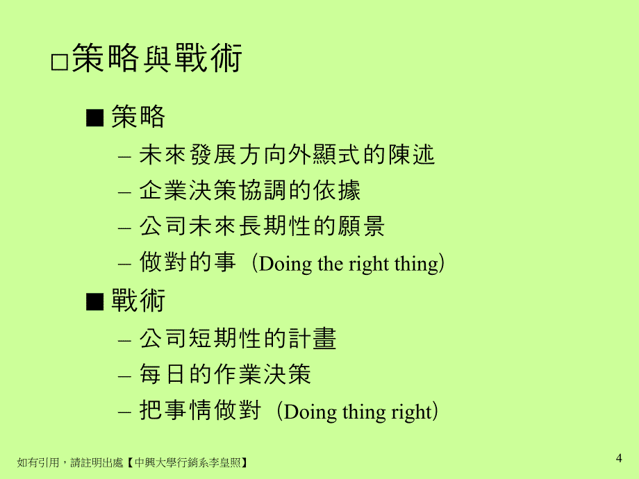 行销策略管理培训课件_第4页