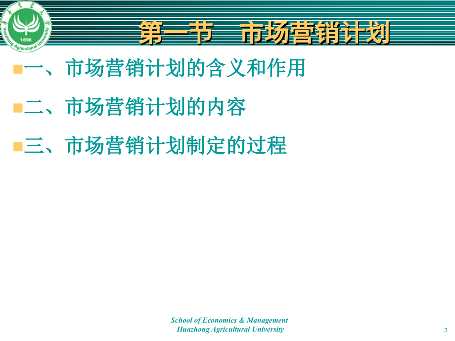 市场营销管理概述5_第3页