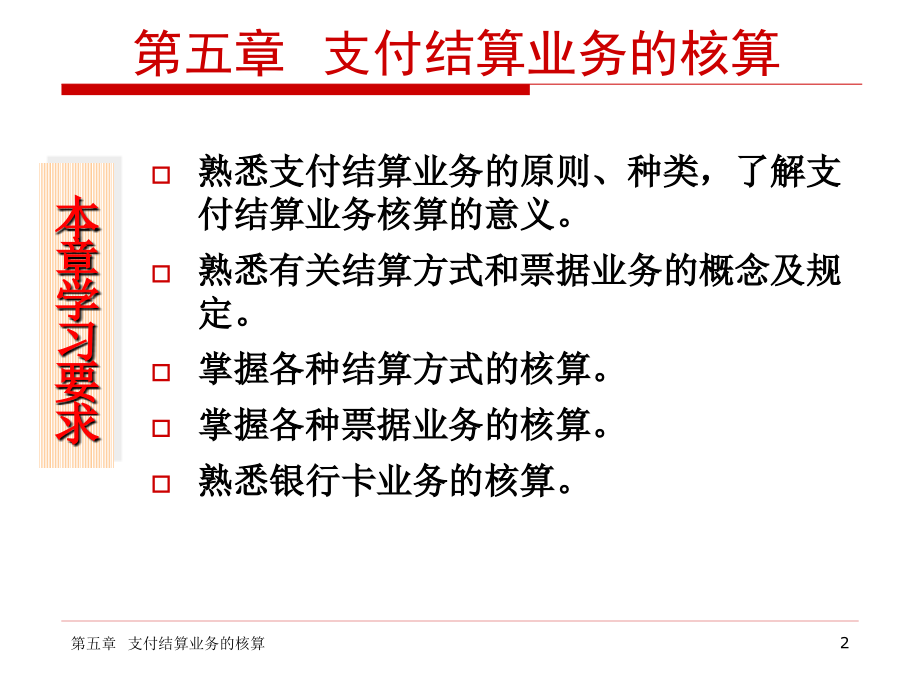 银行会计之支付结算业务的核算_第2页