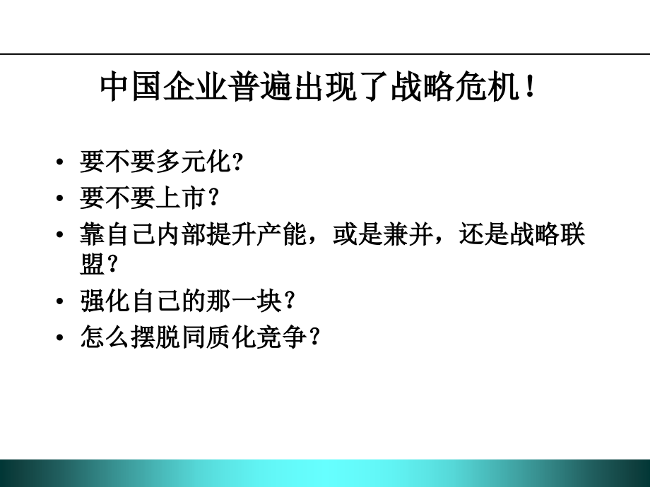 战略管理八原则_第2页