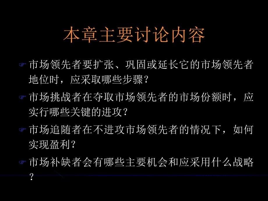 营销进阶市场营销竞争战略讲义_第5页