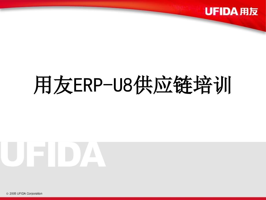 某公司财务管理及业务管理知识全面讲解_第1页