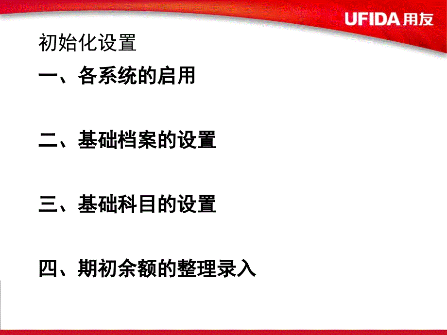 某公司财务管理及业务管理知识全面讲解_第4页