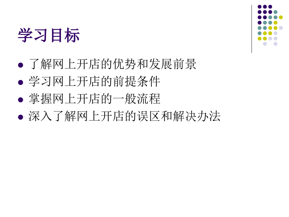 如何在网上开店培训讲义_第2页