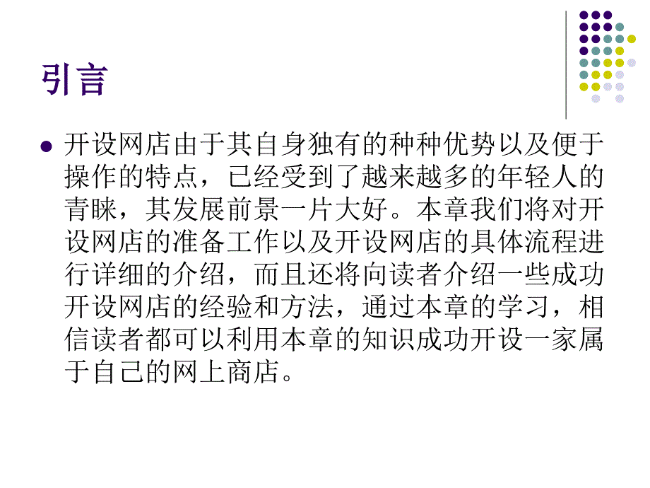 如何在网上开店培训讲义_第3页