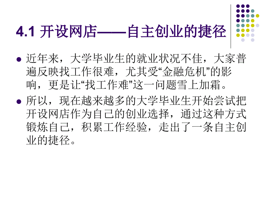 如何在网上开店培训讲义_第4页