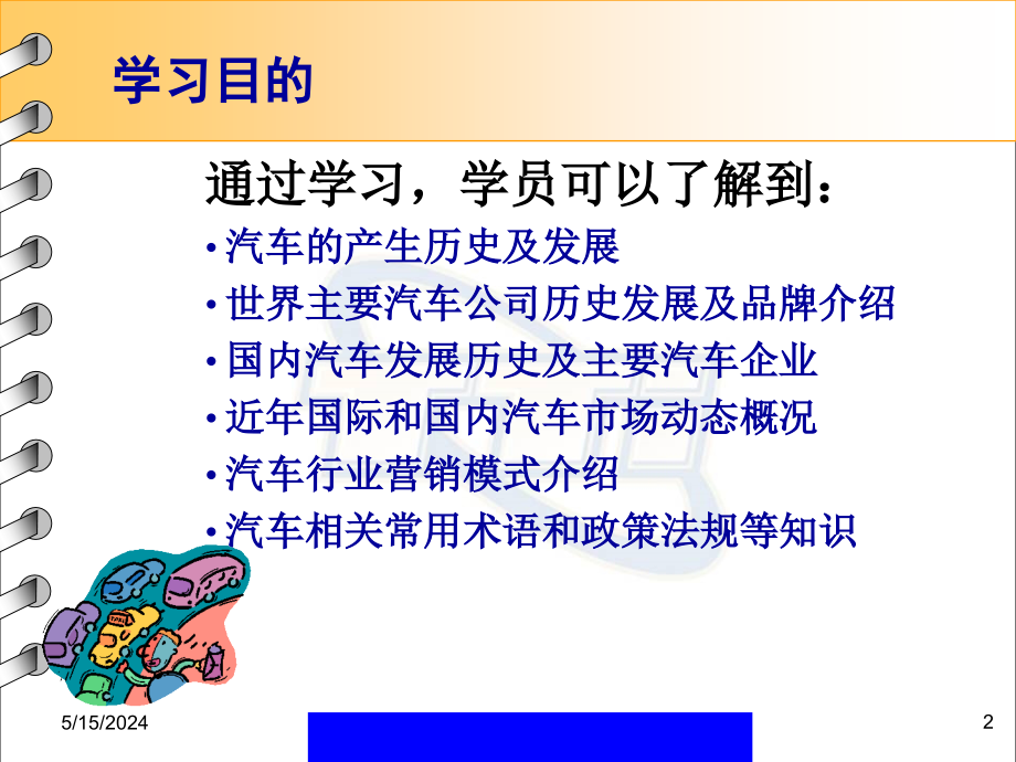 汽车从业人员相关知识介绍汽车常识部分_第2页