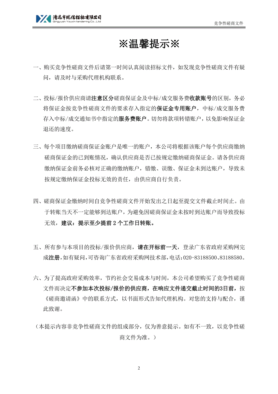 阳山县青年公寓改造工程招标文件_第2页