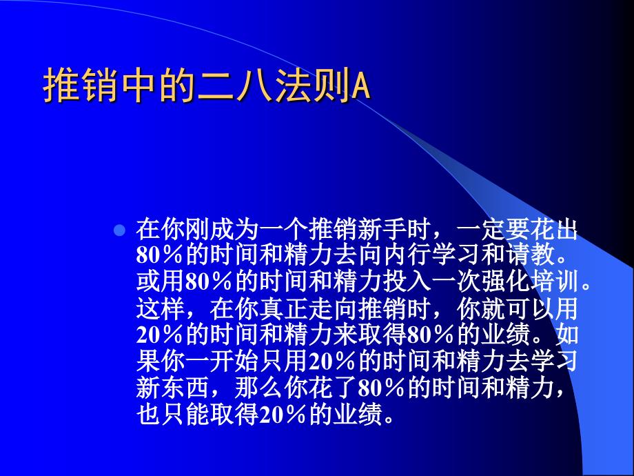 销售人员业务员基本素质_第2页