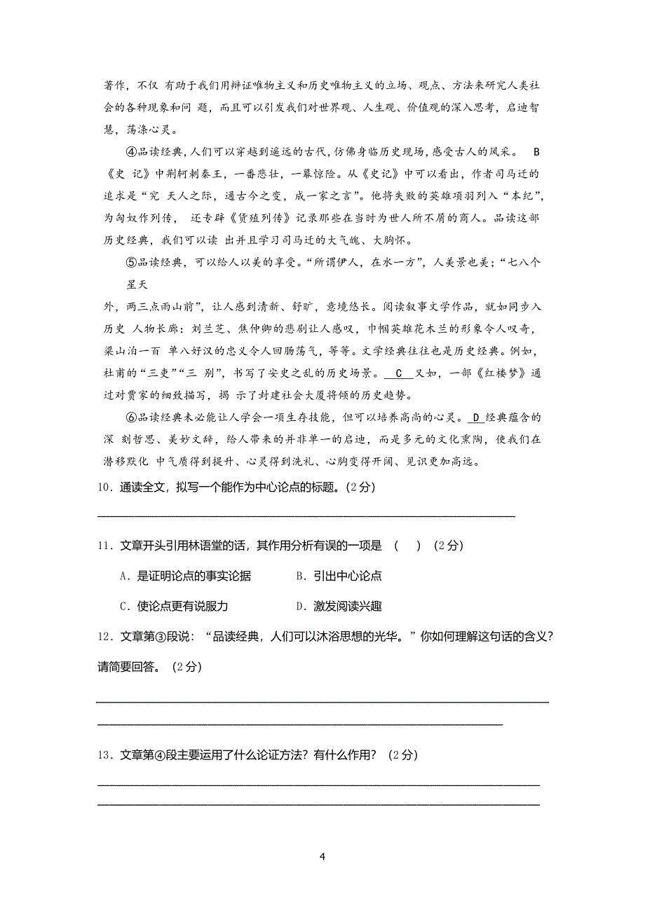 2018-2019学年度第二学期四川省金堂县实验中学九年级语文中考A卷模拟试题_第4页