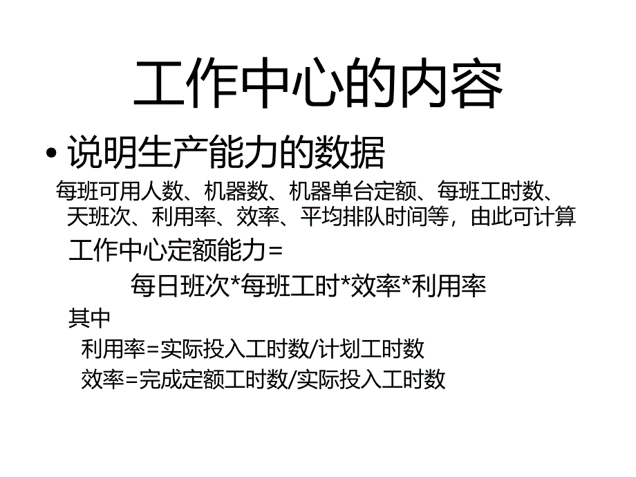 mrp与erp实务培训教材8_第2页