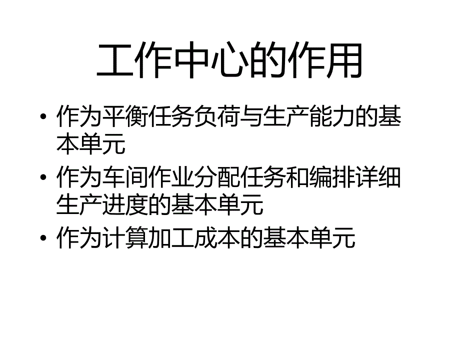 mrp与erp实务培训教材8_第4页