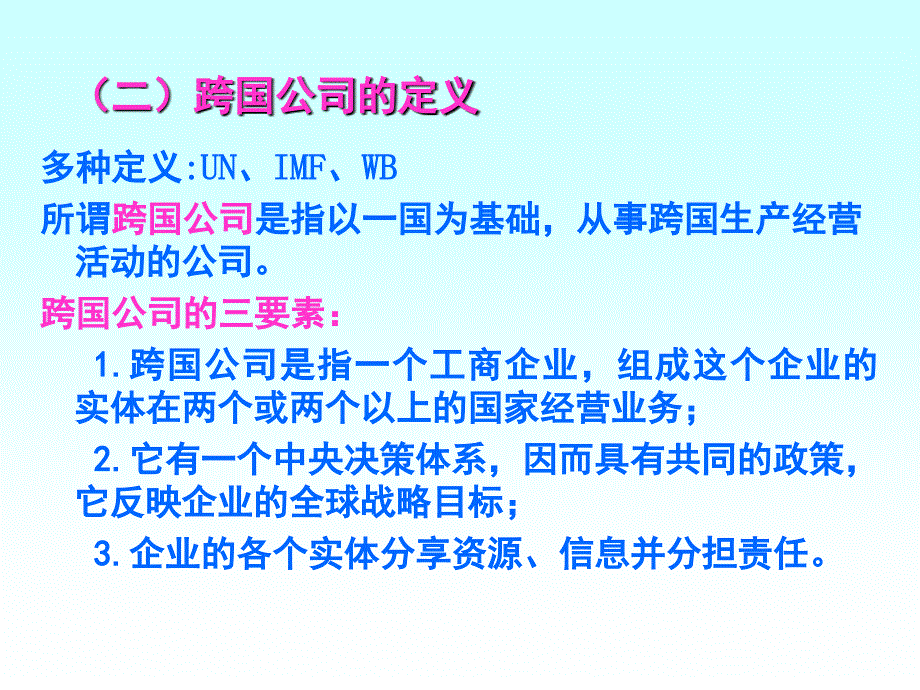 跨国公司与国际贸易概述1_第4页