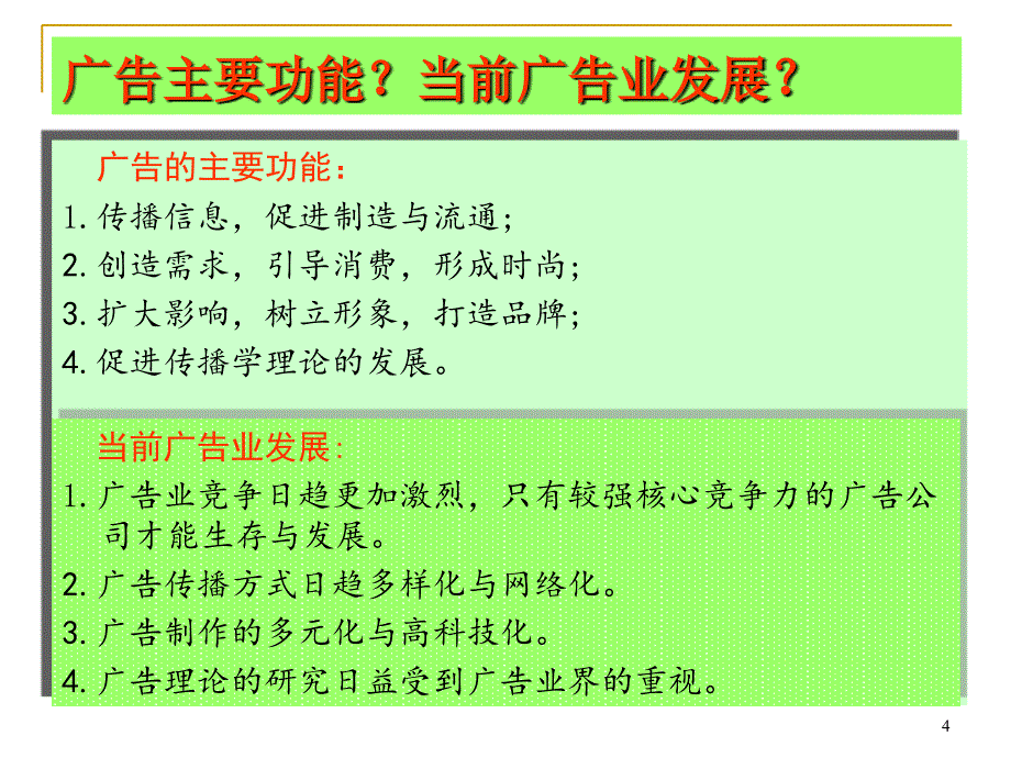 广告心理学概述_第4页