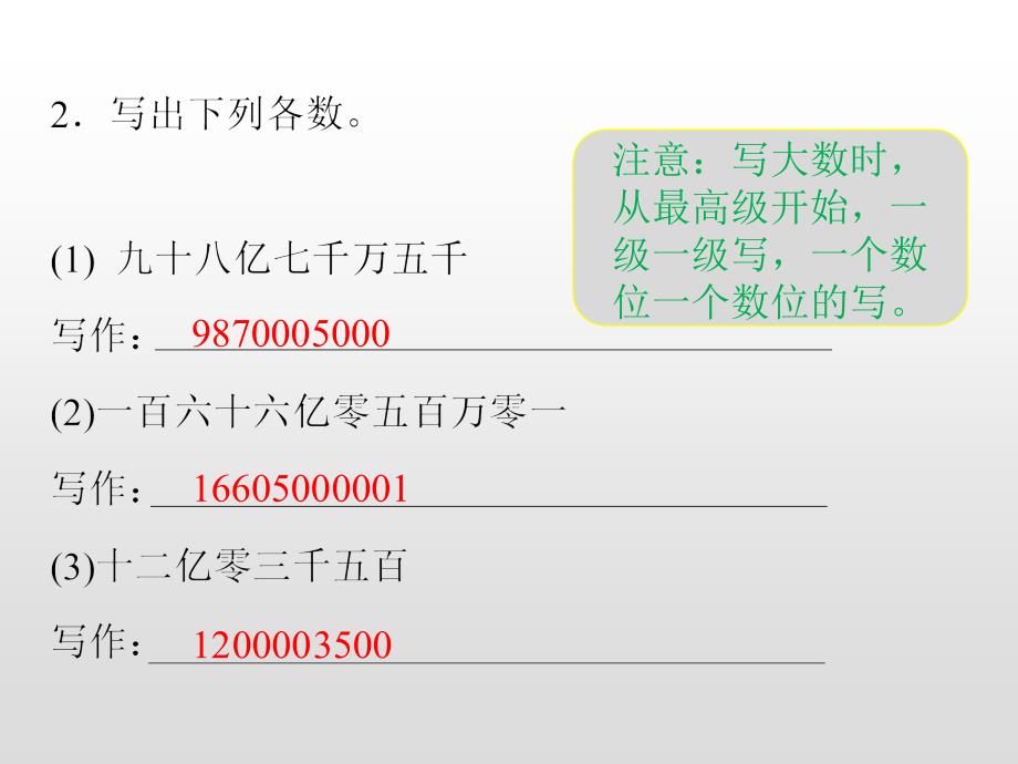 四年级上册数学课件-第一单元第7课时　亿以上数的认识（课后练）人教新课标(共12张)_第4页