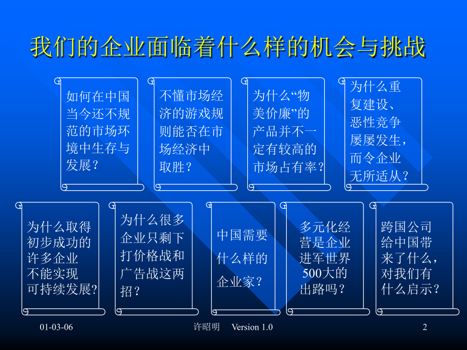 市场营销及企业可持续发展的研讨会_第2页