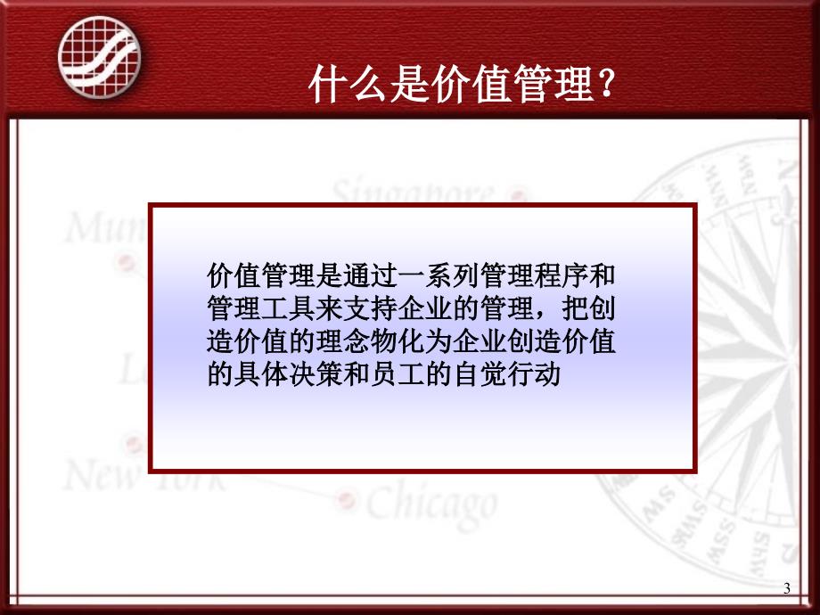 行业价值战略图-显示市场对特定企业战略的认可_第3页