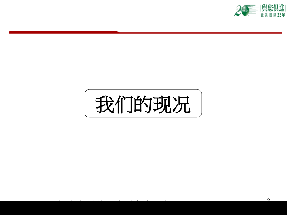 某楼盘淡市营销执行_第2页