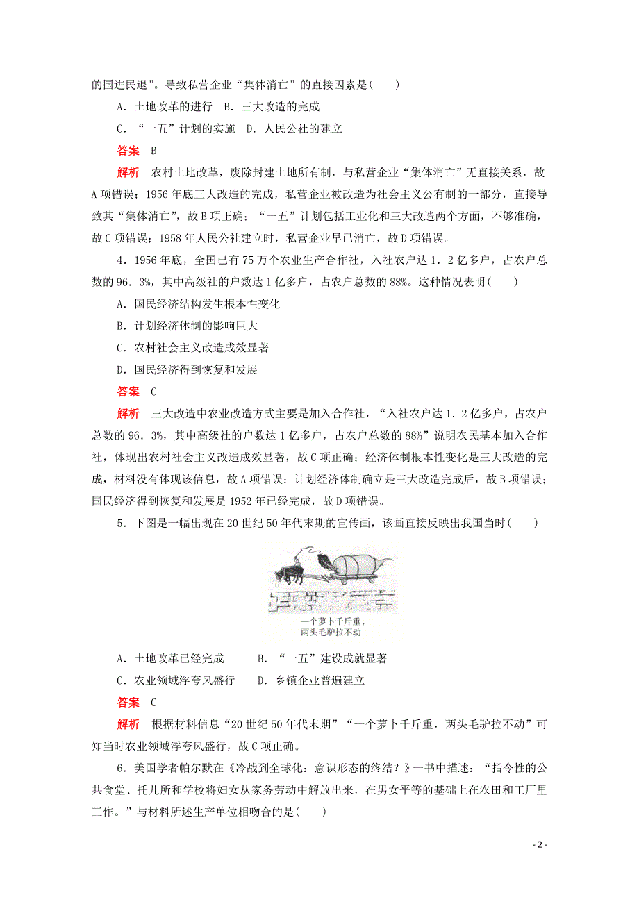 2019-2020学年高中历史 第四单元 中国特色社会主义建设的道路水平测试（含解析）新人教版必修2_第2页