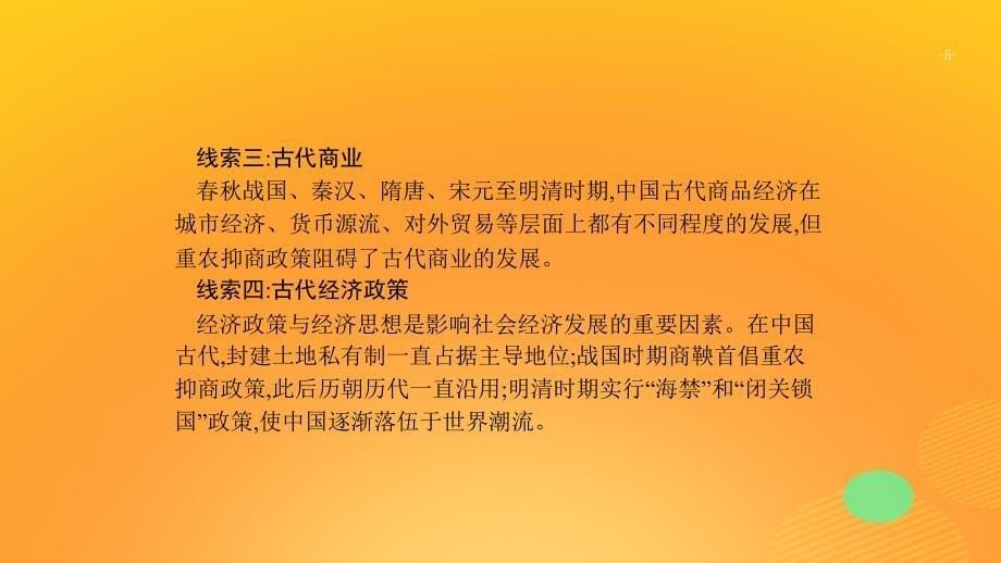 2020版高考历史大一轮复习 专题六 古代中国经济的基本结构与特点 19 古代中国的农业和手工业经济课件 人民版_第5页