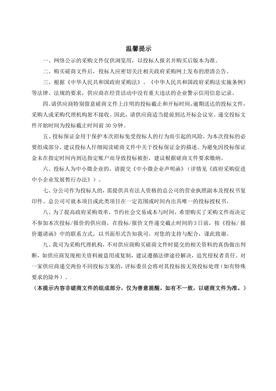 乡镇财务集中管理信息系统暨政府会计制度建设项目招标文件_第2页