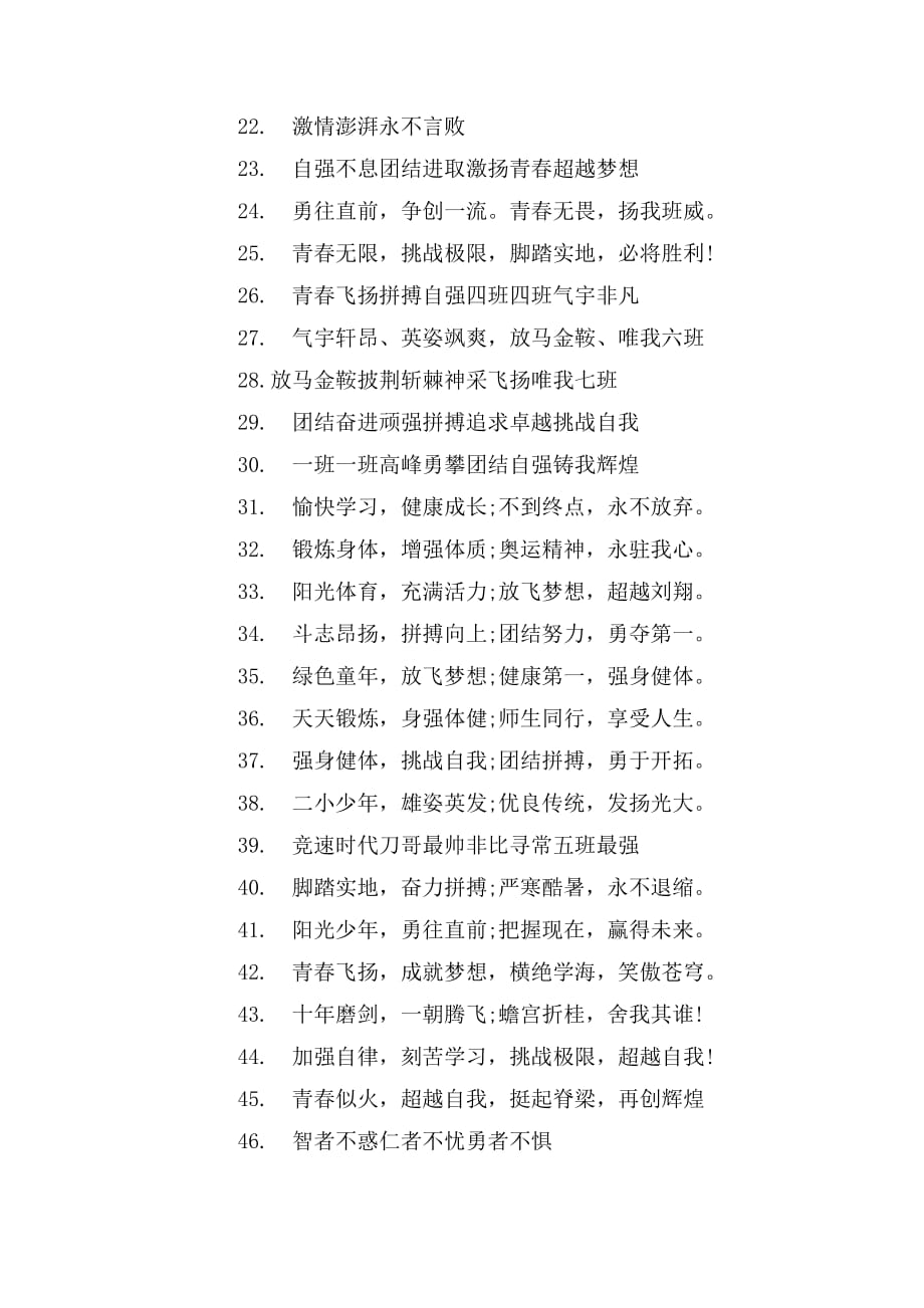 高中跑操口号8字_第2页