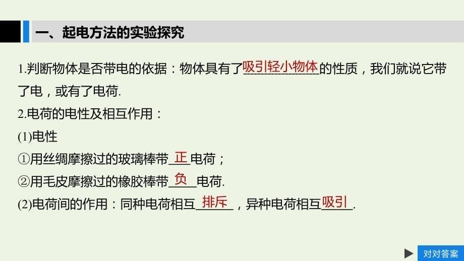 2019-2020学年高中物理 第一章 电场 第一节 认识静电课件 粤教版选修3-1_第5页