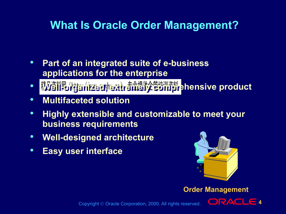 oracleerp销售管理实务_第4页