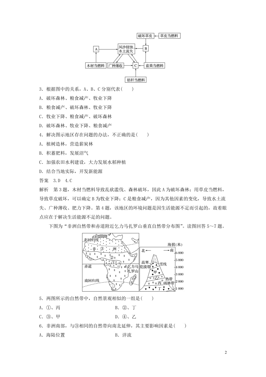 2019-2020学年高中地理 第三章 自然地理环境的整体性与差异性章末检测试卷（三）（含解析）湘教版必修1_第2页