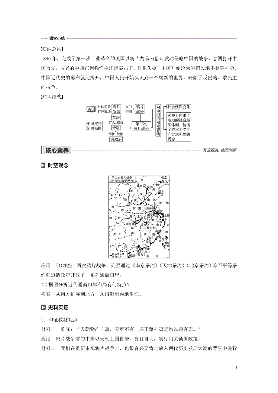 2019-2020学年高中历史 第四单元 近代中国反侵略、求民主的潮流 第10课 鸦片战争学案（含解析）新人教版必修1_第4页