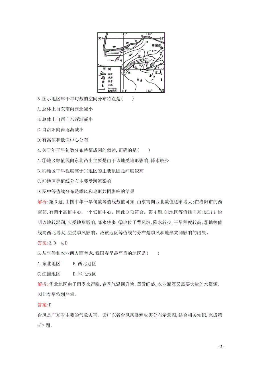 2019-2020学年高中地理 第二章 中国的自然灾害测评（含解析）新人教版选修5_第2页