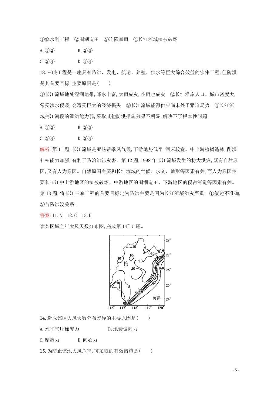 2019-2020学年高中地理 第二章 中国的自然灾害测评（含解析）新人教版选修5_第5页