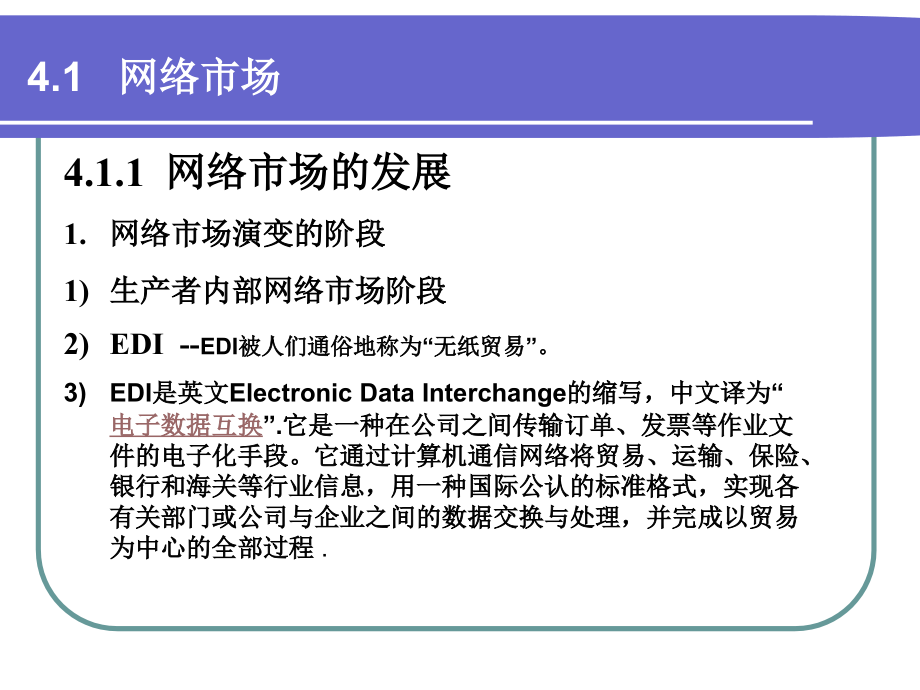 网络市场与网络消费者概述_第2页