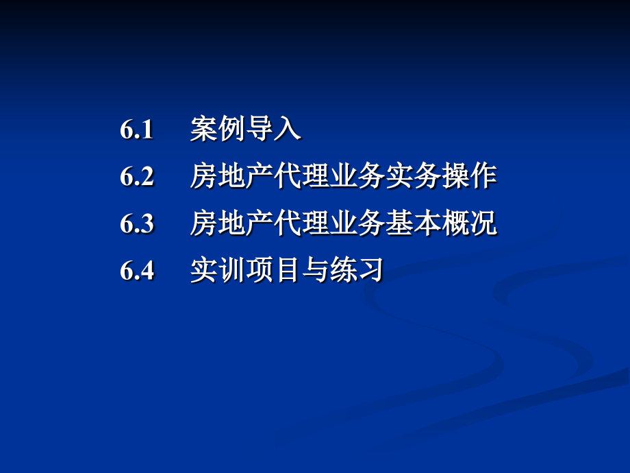 房地产营销培训课件_第2页