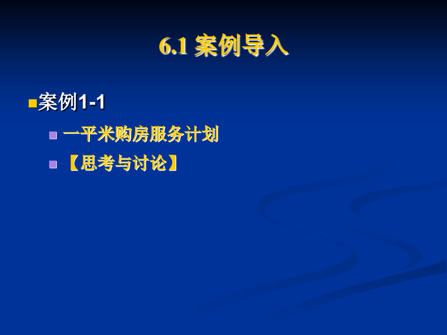 房地产营销培训课件_第3页