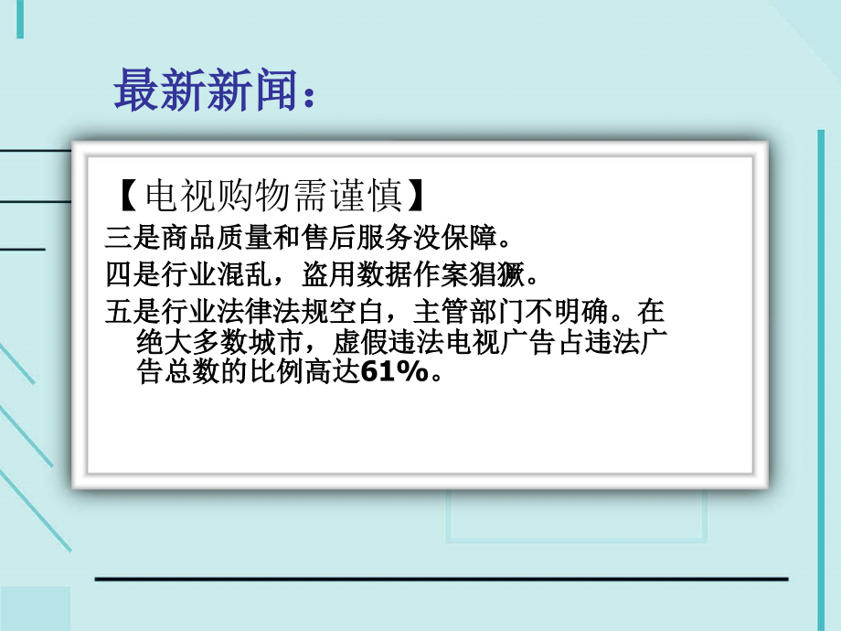 网络营销策略概述_第3页