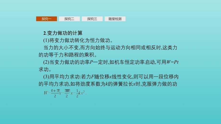 2019-2020学年高中物理 第七章 习题课 功和功率课件 新人教版必修2_第5页