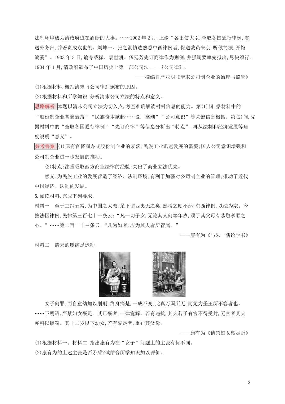 2019-2020学年高中历史 第四编 重大改革规律篇课后训练案巩固提升（含解析）人民版选修1_第3页