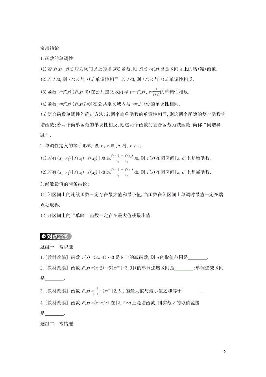 （通用版）2020版高考数学大一轮复习 第5讲 函数的单调性与最值学案 理 新人教a版_第2页