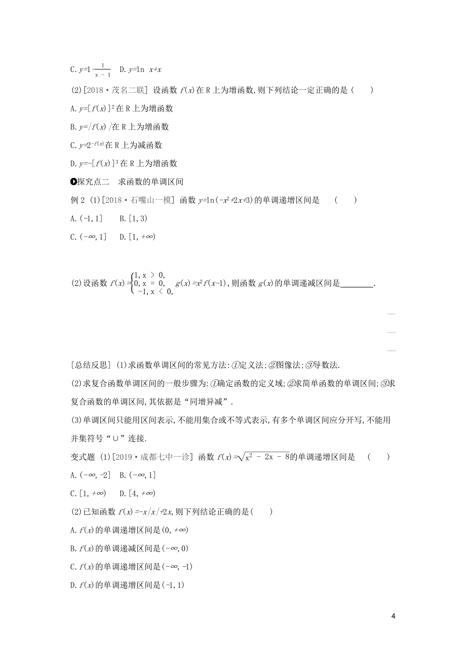 （通用版）2020版高考数学大一轮复习 第5讲 函数的单调性与最值学案 理 新人教a版_第4页