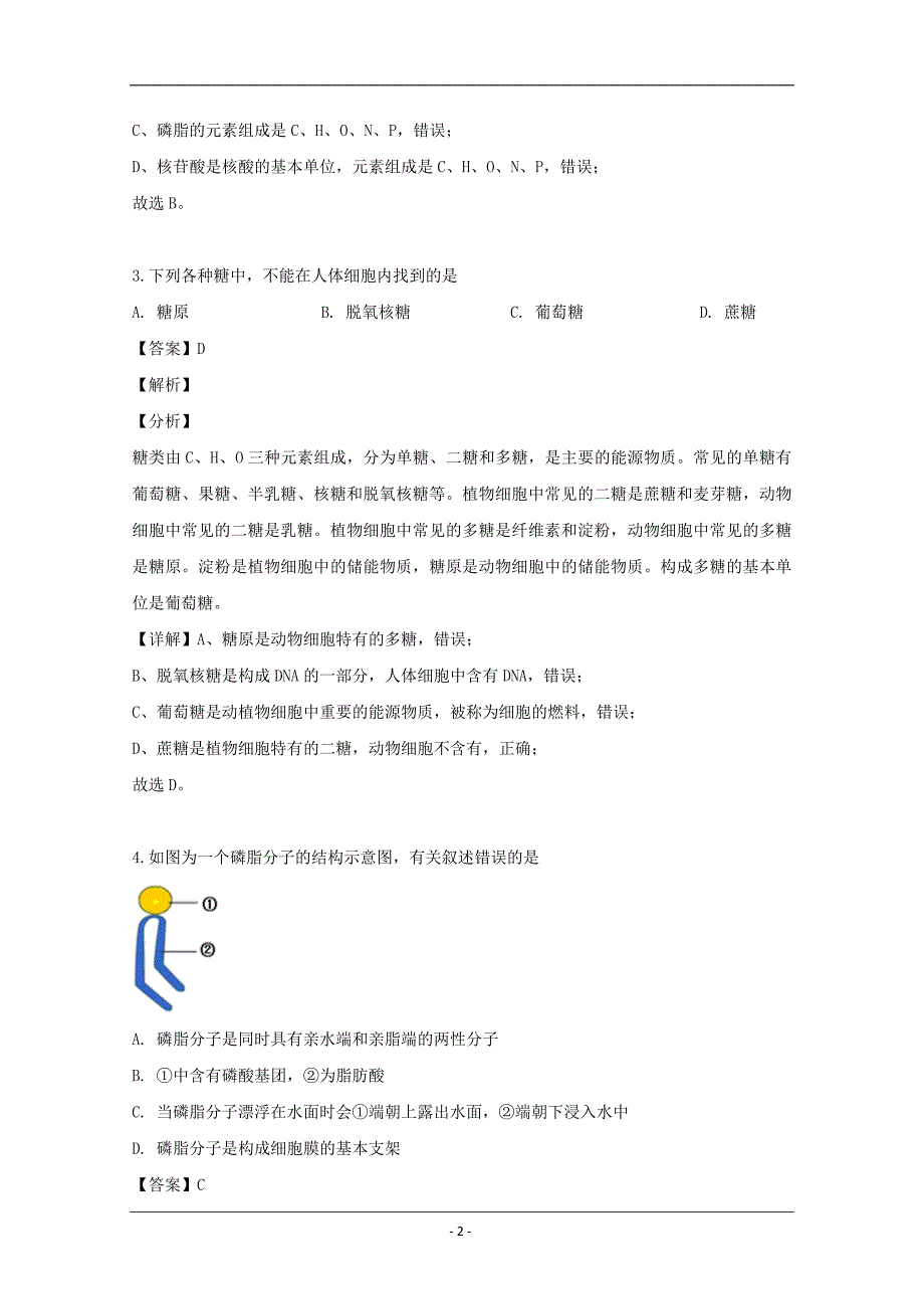 浙江省、湖州中学2018-2019学年高一下学期期中考试生物试题 Word版含解析_第2页