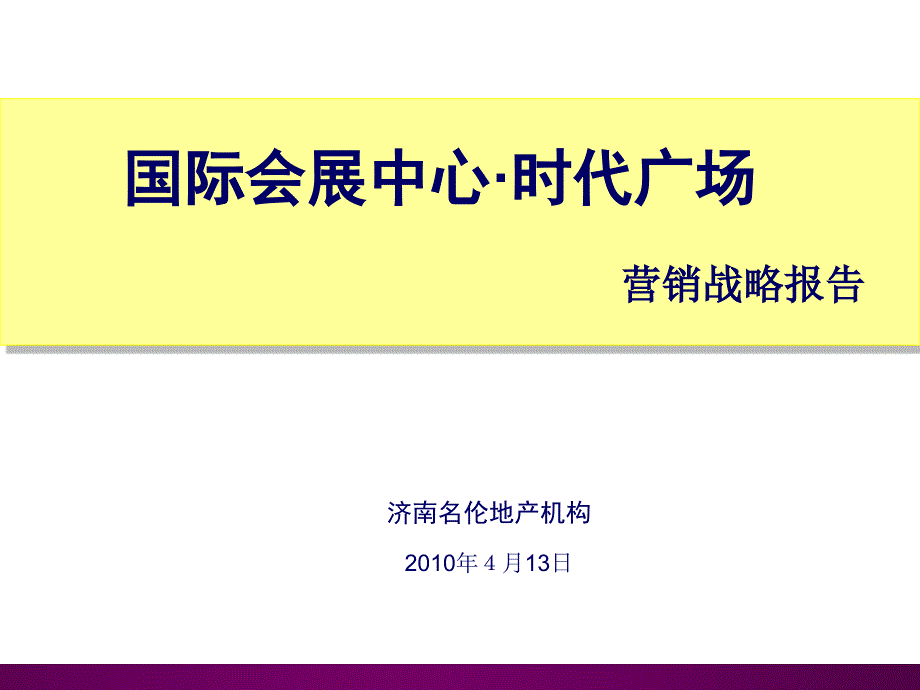 时代广场营销招商推广方案_第2页