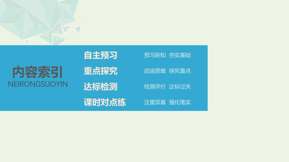 2019-2020学年高考物理 主题2 电路及其应用 2 电动势课件（必修3）_第3页