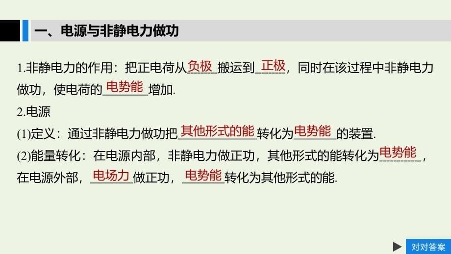 2019-2020学年高考物理 主题2 电路及其应用 2 电动势课件（必修3）_第5页