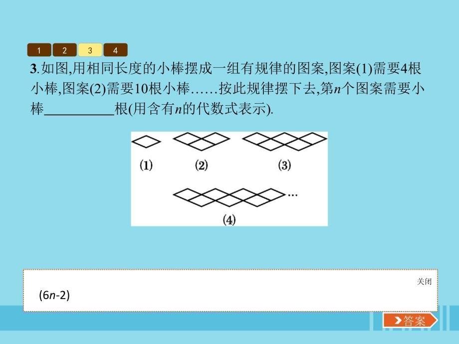 2018七年级数学上册 第3章 整式及其加减 3.5 探索与表达规律课件 （新版）北师大版_第5页